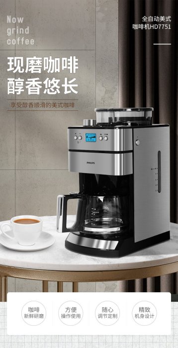 膠囊咖啡機 美式咖啡機飛利浦咖啡機 家用全自動現磨一體帶咖啡豆研磨功能HD7751/00【元渡雜貨鋪】