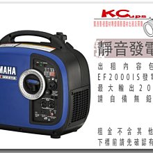 凱西影視器材 YAMAHA 2000W 發電機出租 錄影燈 棚燈 燈光設備 拍片 外拍 適用