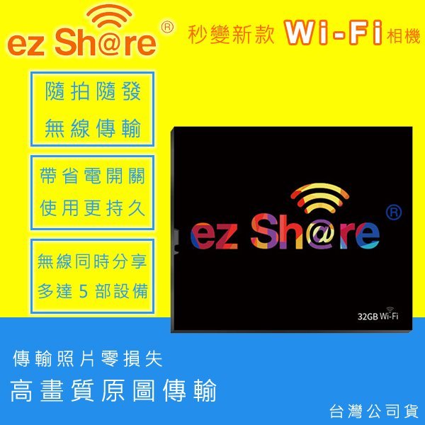 EGE 一番購】ez Share 易享派【32G】CF Wi-Fi 記憶卡【公司貨】