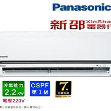 *~新家電錧~*【Panasonic國際】[ CS-K22FA2+CU-K22FHA2 ] 2-3坪一級變頻冷暖