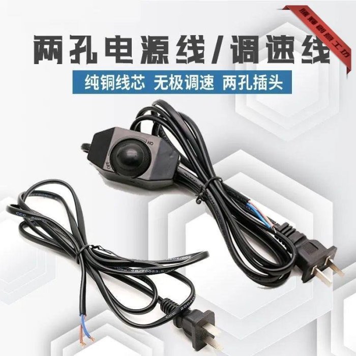 散熱風扇調速器110V 220V交流排風扇吸 儀開關插頭變速器 線-騰輝創意