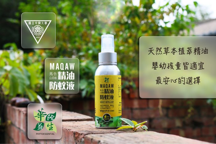 【Treewalker露遊】馬告精油防蚊液-100ml 防蚊噴霧 無DEET 驅蚊 避蚊 精油防蚊液 清香不黏膩 戶外