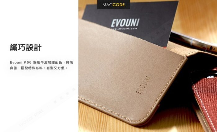 Evouni K66 iPhone 6S Plus / 6 Plus 專用 皮革 時尚 收納 保護套 現貨 含稅 免運