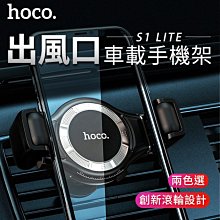 【兩色選】hoco浩酷 S1 Lite 出風口手機導航支架 J05-038【禾笙科技】