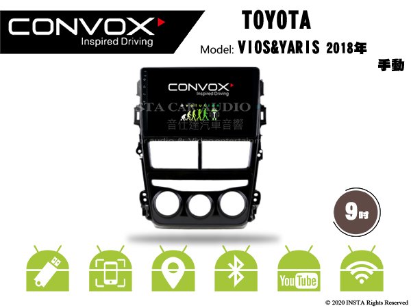 音仕達汽車音響 CONVOX 豐田 VIOS&YARIS 手動 2018 9吋安卓機 2G+32G 八核心 4G+64G