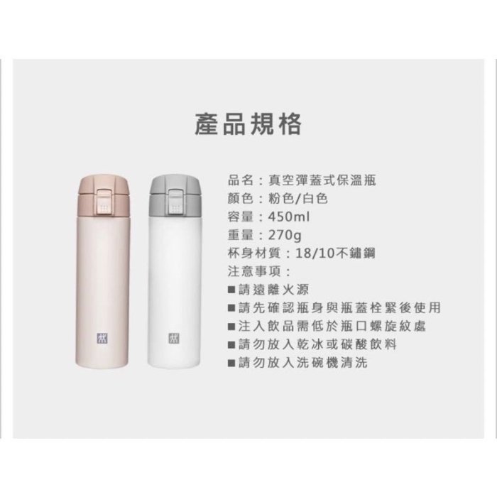 德國🇩🇪 雙人牌 zwilling 不銹鋼彈跳保溫壺 450ml 全新免運費