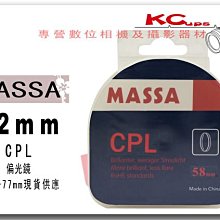 MASSA 72mm CPL 偏光鏡 CPL鏡 另有 43mm 46mm 52mm 55mm 58mm 62mm 67mm 49mm 77mm【凱西不斷電】