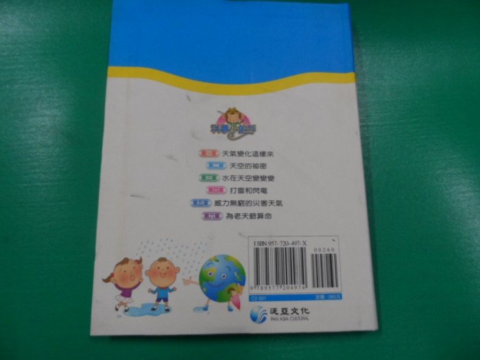 大熊舊書坊-天空變！變！變！,作者:陳若漪,出版社:泛亞國際,ISBN:9789577204974 -912