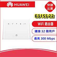 【附發票-可通話】B315S-22 4G LTE SIM卡Wifi分享器無線網卡路由器 另售B3000 B593s-22