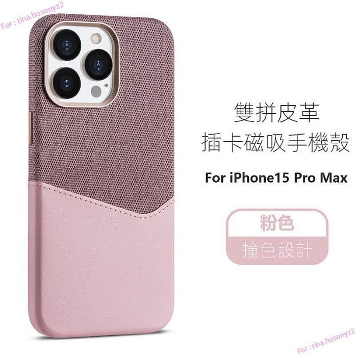 iPhone 15 pro max magsafe 磁吸手機殼 雙色皮革插卡磁吸 15plus 蘋果 保護殼 防摔手機殼