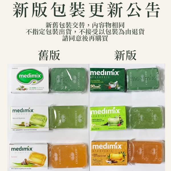 MEDIMIX 印度綠寶石皇室藥草浴 美肌皂 125g 外銷版 香皂 肥皂 草本皂【V117766】PQ 美妝