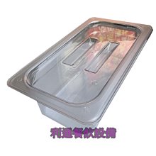 《利通餐飲設備》 1/3 高10 有刻度  pc透明沙拉盒 pc調理盆 份數盆 PC份數盆.塑膠調理盆 料理盒 調味盒