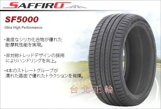 美國 薩瑞德 SF5000 195/50/16 特價2050 ZSR N8000 DZ102 NS20 KR30 DRB