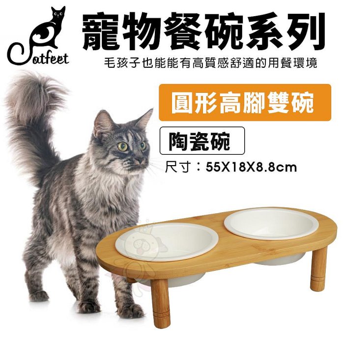 CatFeet 寵物餐碗 好好吃飯組 黑胡桃木製方形高腳雙碗 圓形高腳單碗 造型高腳單碗『WANG』