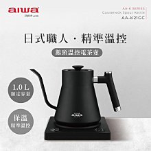 【AIWA 愛華】1.0L 精準溫控手沖電茶壼 AA-K21GC