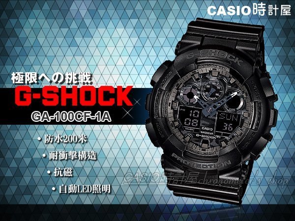 CASIO 時計屋卡西歐手錶G-SHOCK GA-100CF-1A 黑迷彩200米保固附發票GA