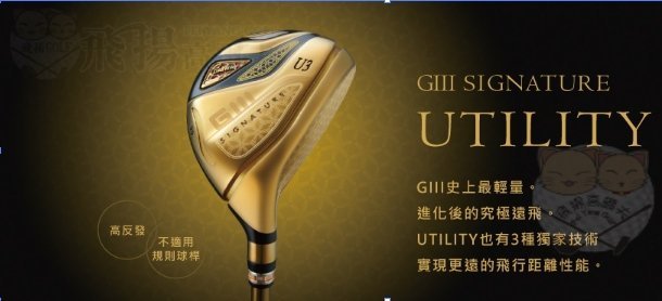 【飛揚高爾夫】 '21新款 ONOFF GIII SIGNATURE V (金版) 『高反發』 鐵木桿