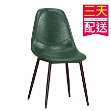【設計私生活】西弗爾綠色皮餐椅、書桌椅(部份地區免運費)200W