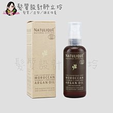 立坽『免沖洗護髮』NATULIQUE自然力 髮護家族 摩洛哥阿甘油100ml HH02 HH08