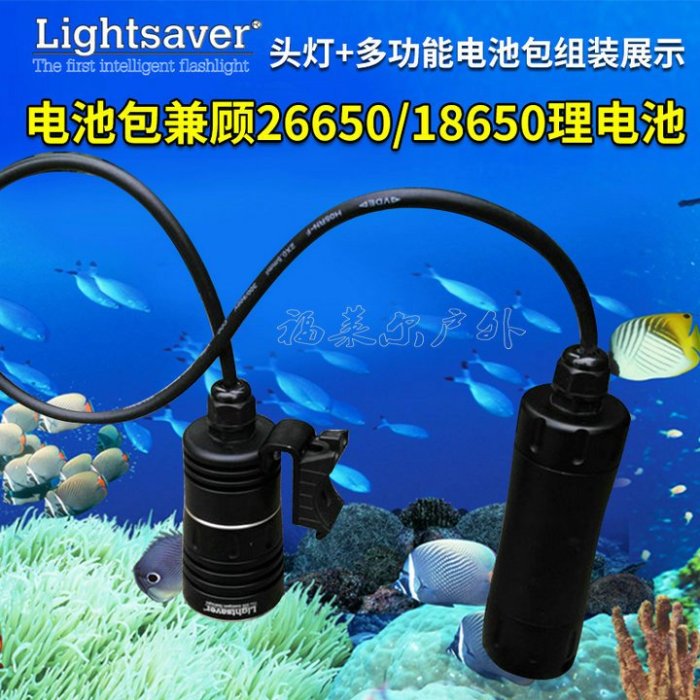 正品Lightsaver 豹子膽T20正品潛水頭燈手電筒(二合一)