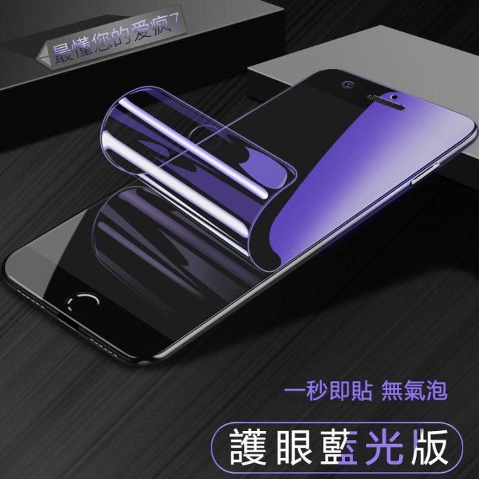保護膜 鋼化 透明 防刮 防爆滿版水凝膜iPhone14 13 12 11 Pro Max  XS SE2 XR i8 i7 螢幕保護貼