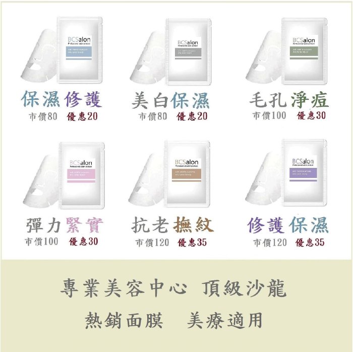 BCS 沙龍專用【亮白水潤眼膜 每片35元】原價120元 (全罩式)可以完全覆蓋， 眼部保養 (公司貨)#滿千免運