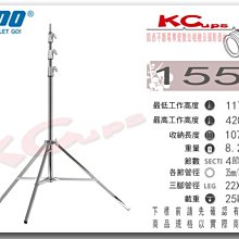 凱西影視器材 Kupo 155M 銀色 四節式 專業 不鏽鋼燈架 垂直燈架 影視燈架 最高420CM 荷重25KG