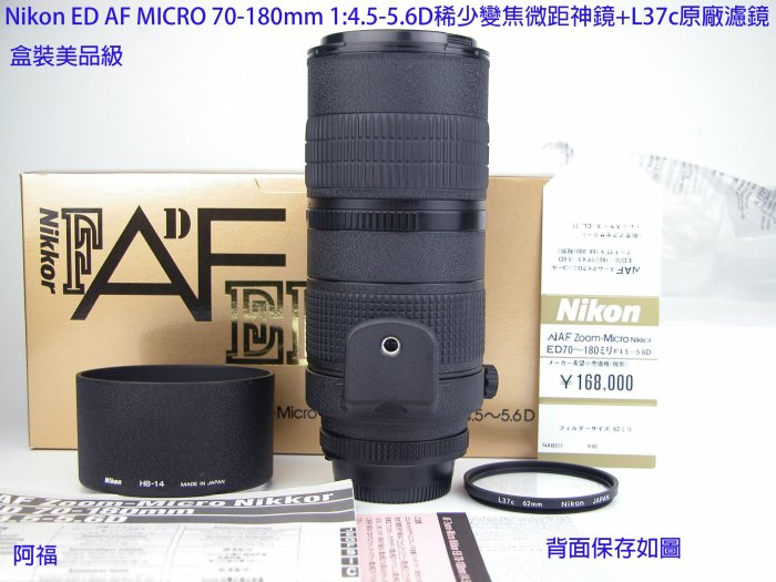 AF MICRO 70-180 4.5-5.6D ED レンズフィルター | east-wind.jp