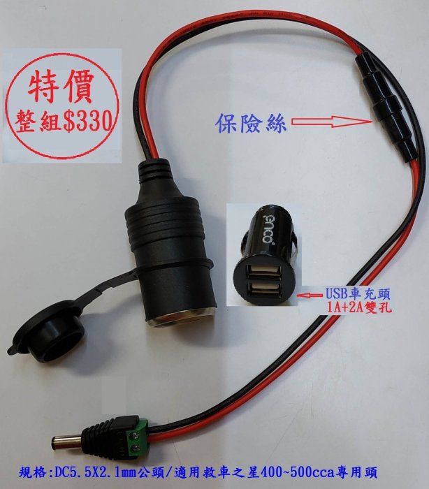 電霸12V輸出轉充手機5V1A+2A 電池DC專用USB行動電源組 電霸轉充手機 威豹 電力士 核電廠 點煙器專用usb