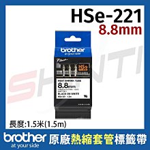 brother 原廠熱縮套管 HSe-221(8.8mm)/ HSe-221E(9.0mm) -長度1.5M