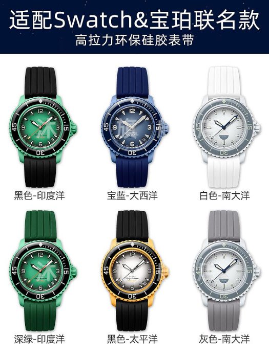 替換錶帶 適配Swatch斯沃琪X寶珀Blancpain聯名款五大洋系列硅膠手錶帶22MM