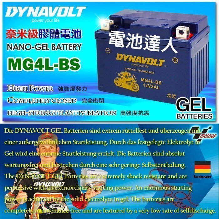 新莊【電池達人】玩命關頭 藍騎士 強勁 機車電池 奈米級 YTX7A GTX7A 125cc DYNAVOLT MG7A