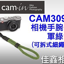 ＠佳鑫相機＠（全新品）CAM-in CAM3090 棉織相機手腕帶 (軍綠) 可拆式細繩 DC/隨身相機適用 可刷卡!