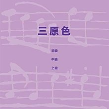 【愛樂城堡】鋼琴譜=096639 YOASOBI-三原色鋼琴獨奏譜 廣告配樂 初級 中級 上級