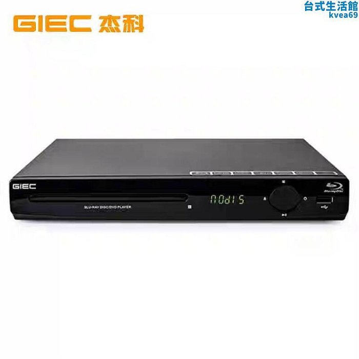 GIEC傑科 家用BD藍光播放器全區DVD插放機高清全格式vcd光碟機