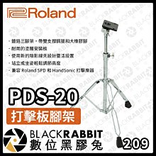 數位黑膠兔【 Roland PDS-20 Pad Stand 打擊板腳架 】打擊板 腳架 練習墊 電子鼓 鼓手練習