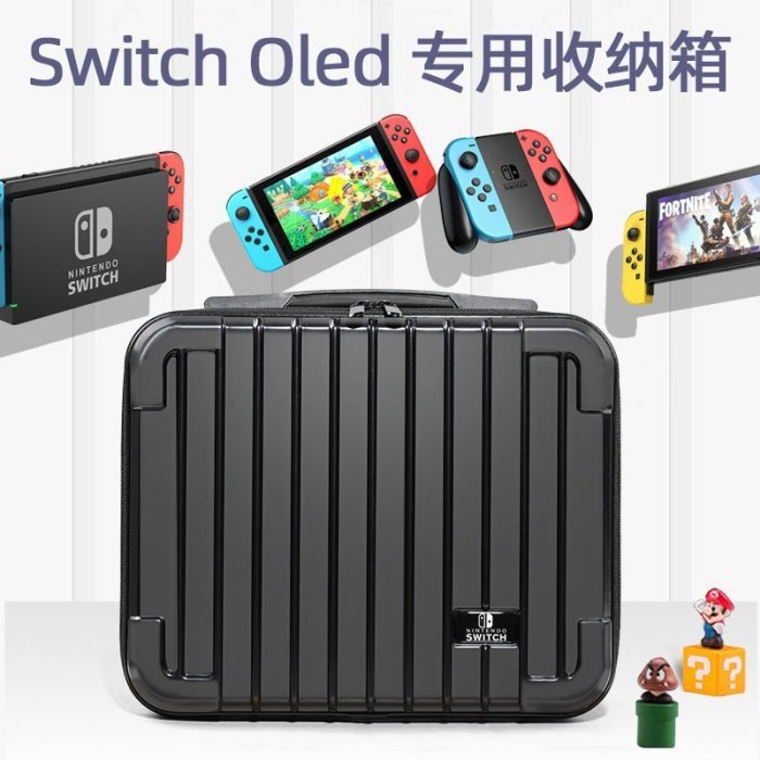 任天堂switch oled收納包ns游戲機保護大容量子母包硬殼