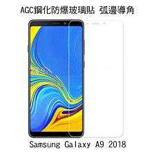 --庫米-- AGC SAMSUNG Galaxy A7 2018/A9 2018 鋼化防爆玻璃貼 弧邊導角 2.5D