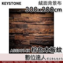 【數位達人】KEYSTONE 棕色木板紋〔300x200cm〕橫幅 絨面背景布／復古 不反光 人像攝影 商攝