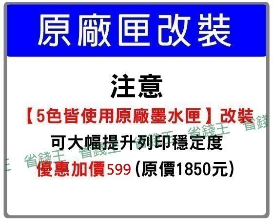 CANON改裝 PGI 750/CLI 751 5色使用 原廠墨匣