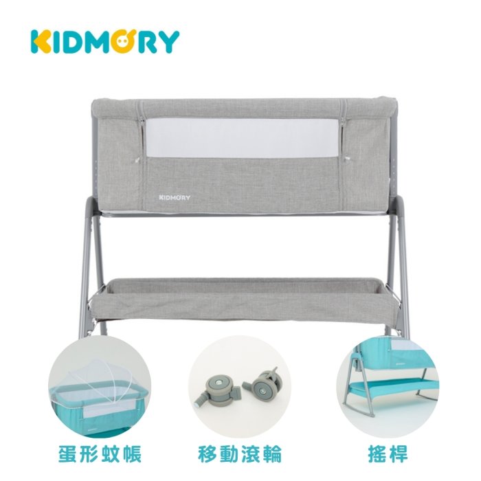 ☘ 板橋統一婦幼百貨 ☘  KIDMORY 多功能可調式床邊床 全配組