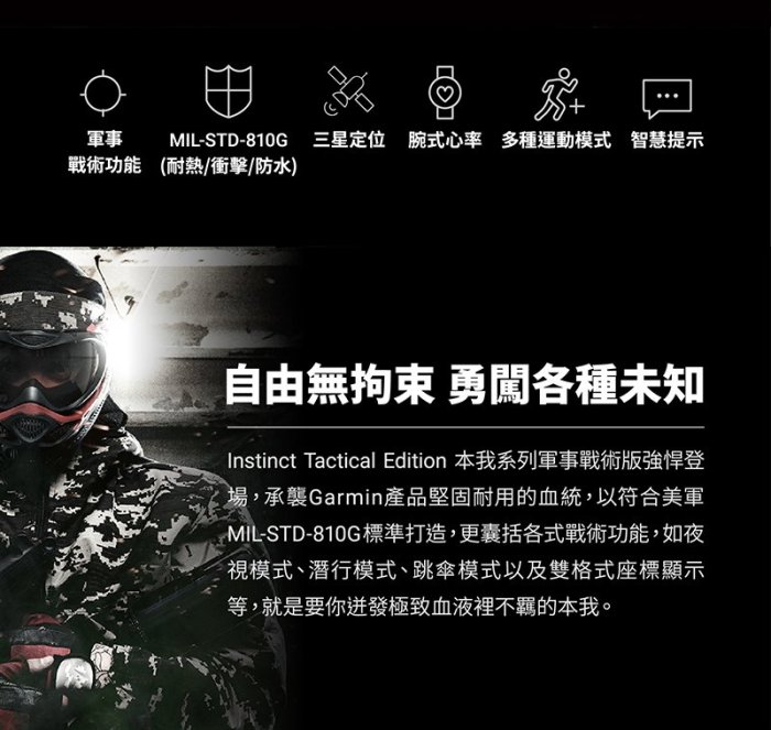 Garmin INSTINCT TACTICAL EDITION 本我系列 軍事戰術 台灣正版公司貨 享原廠保固