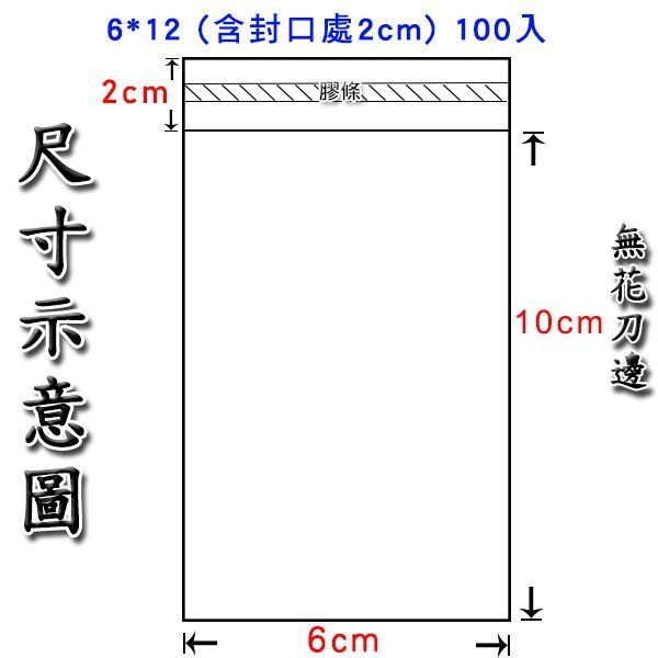 OPP自黏袋6*12 100入🐴台灣快速出貨🐴 亮面透明 網拍必備包裝袋 雙面厚度5絲 自黏性 另有賣氣泡布 破壞袋