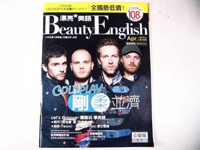 【懶得出門二手書】《Beauty English漂亮美語18 》COLDPLAY 剛柔並濟(附1光碟) │(21F31)