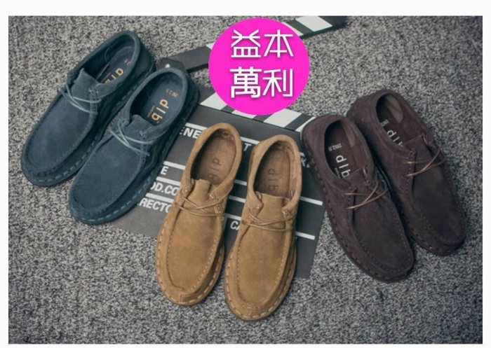 【益本萬利】SS14  Clarks Originals 風格 袋鼠鞋 短靴 雞皮 麂皮 俐落 時尚 牛津鞋