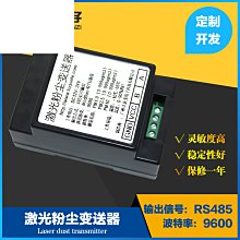 粉塵感測器RS485輸出PM2.5 PM10鐳射粉塵變送器濃度檢測 W1112-200707[405738]