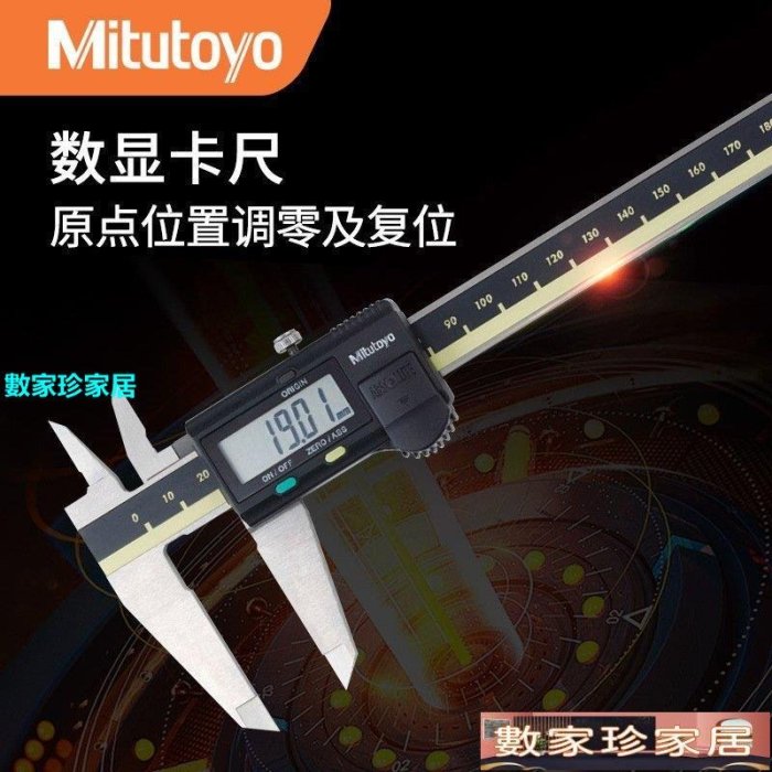 [數家珍家居]三豐Mitutoyo500-196-30 電子卡尺工業級0-150mm數顯游標卡尺