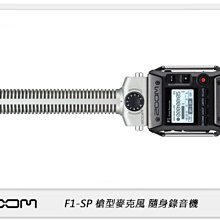 ☆閃新☆ZOOM F1-SP 隨身錄音機+ SGH-6 指向性槍型麥克風 (公司貨) 專業現場錄音座 雙軌 立體聲