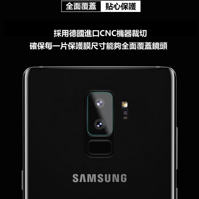 鏡頭貼 玻璃 鏡頭保護貼 note9 note8 s8 s8+ s9 s9+ 鏡頭膜 9H 高硬度 防刮防摔防爆 全玻璃