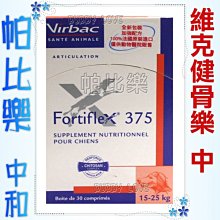 ◇帕比樂◇法國維克Virbac《健骨樂加強錠375》關節專用營養補給品